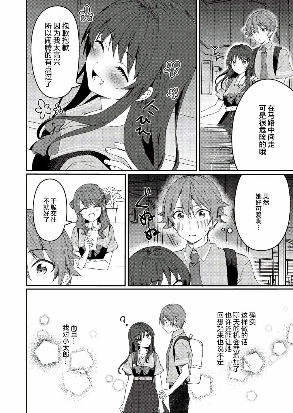 《相逢转生》漫画最新章节第2话免费下拉式在线观看章节第【18】张图片