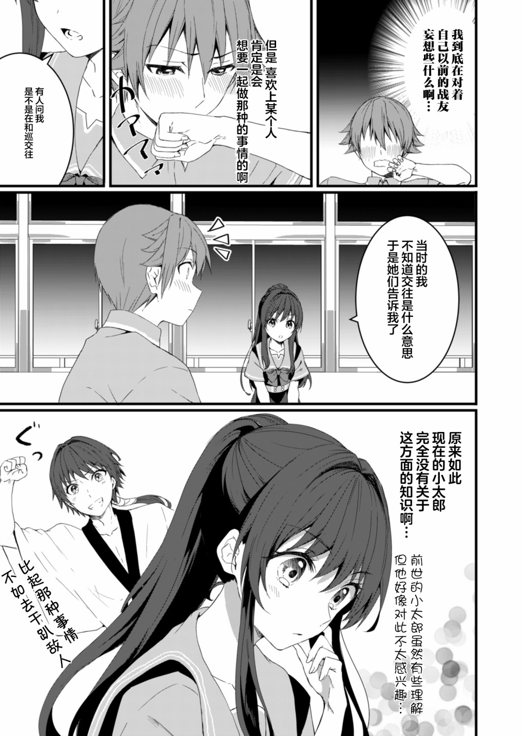 《相逢转生》漫画最新章节第10话免费下拉式在线观看章节第【3】张图片