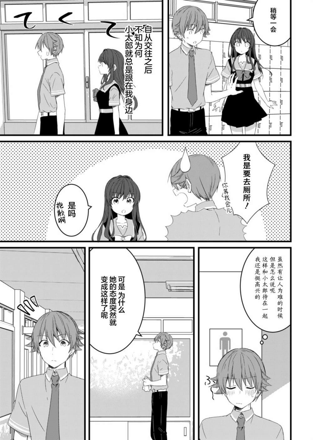 《相逢转生》漫画最新章节第13.1话免费下拉式在线观看章节第【3】张图片