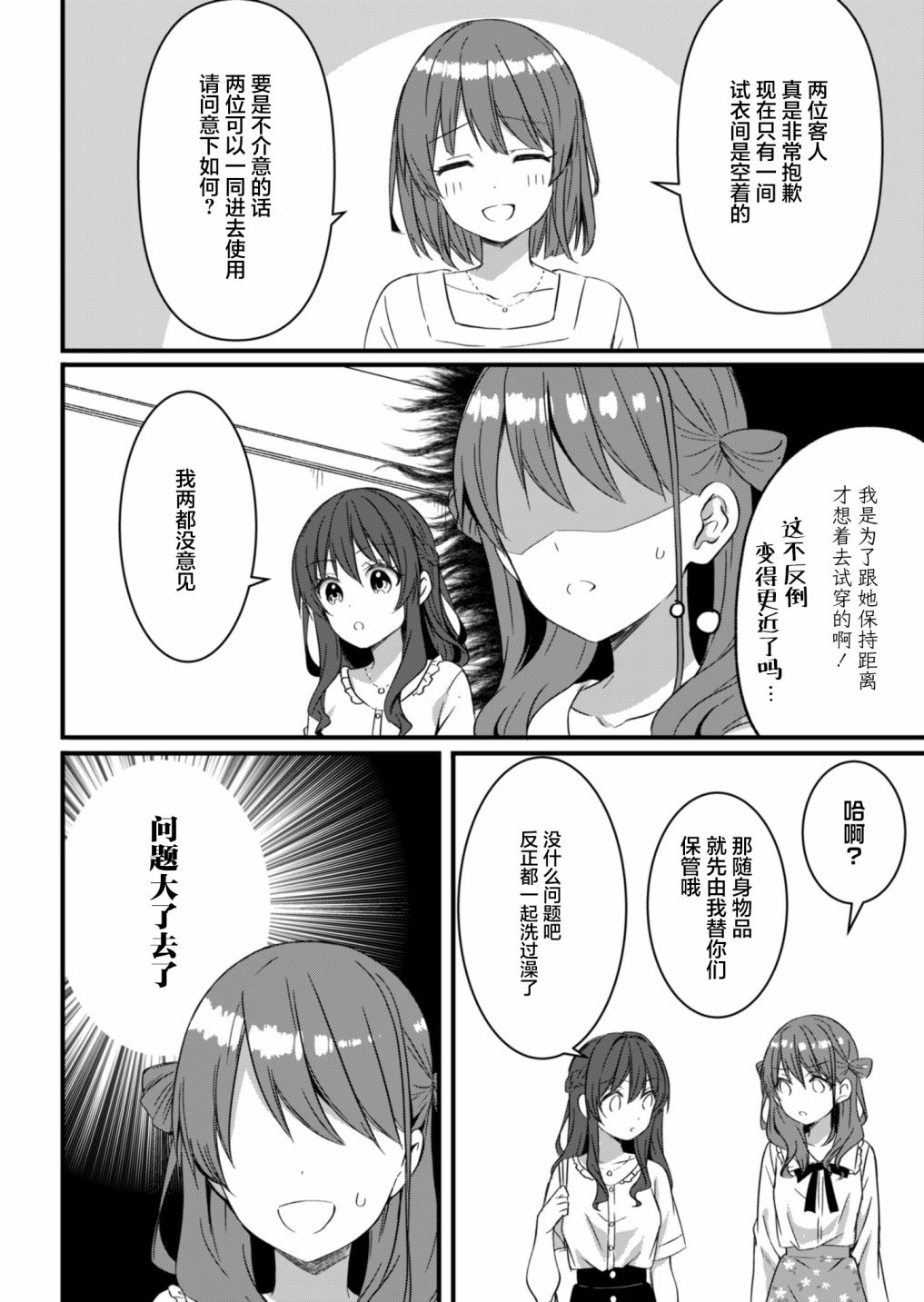 《相逢转生》漫画最新章节第14话免费下拉式在线观看章节第【8】张图片