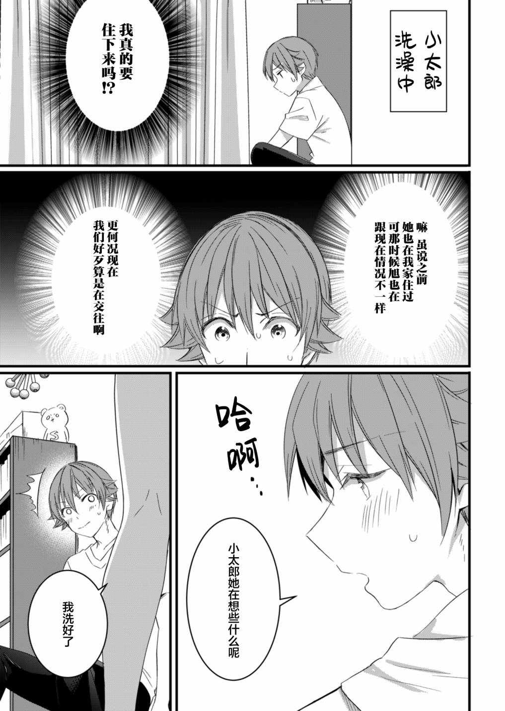 《相逢转生》漫画最新章节第13.2话免费下拉式在线观看章节第【11】张图片