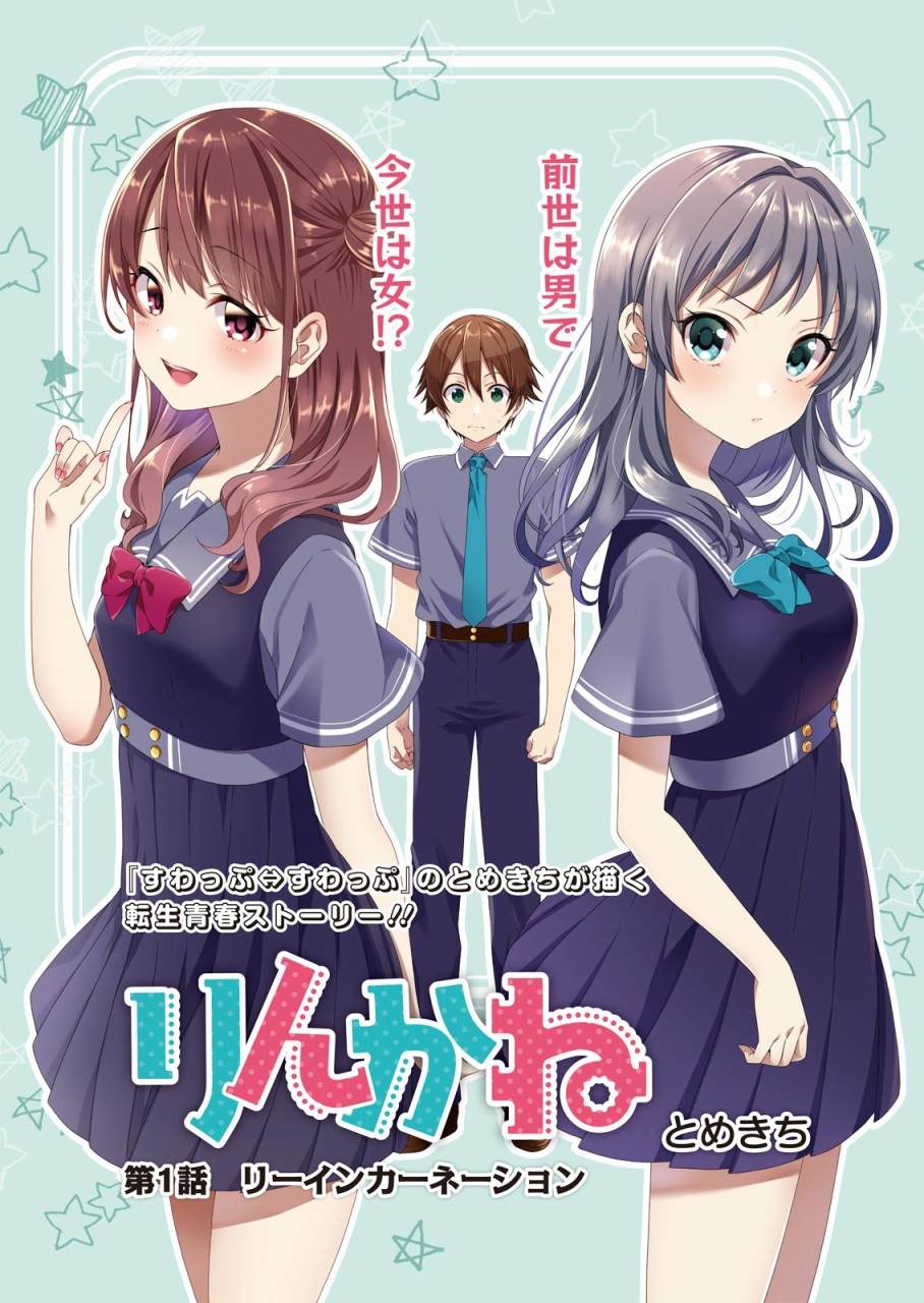 《相逢转生》漫画最新章节第1话免费下拉式在线观看章节第【4】张图片