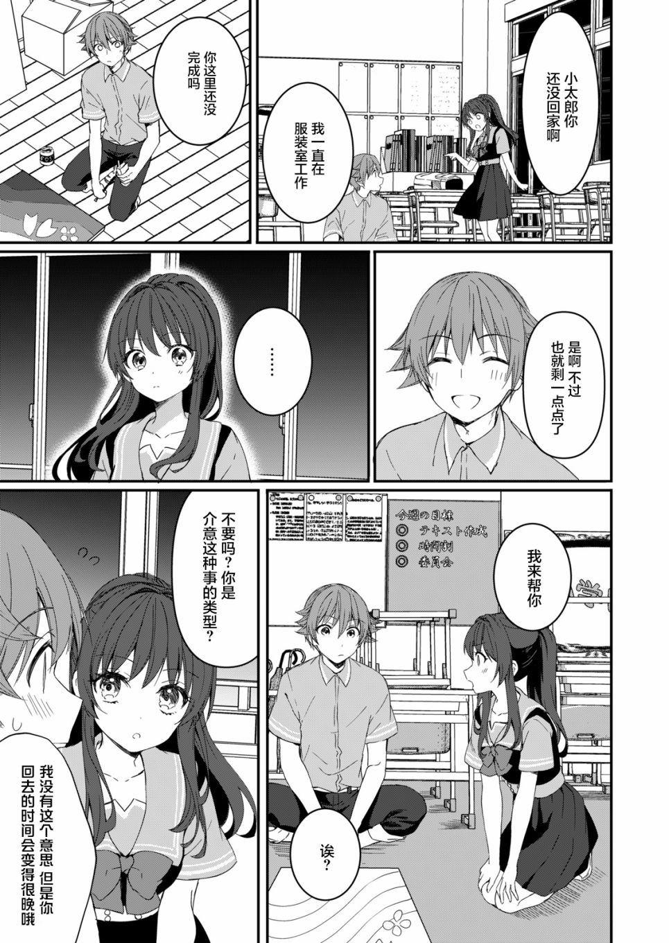 《相逢转生》漫画最新章节第9话免费下拉式在线观看章节第【25】张图片