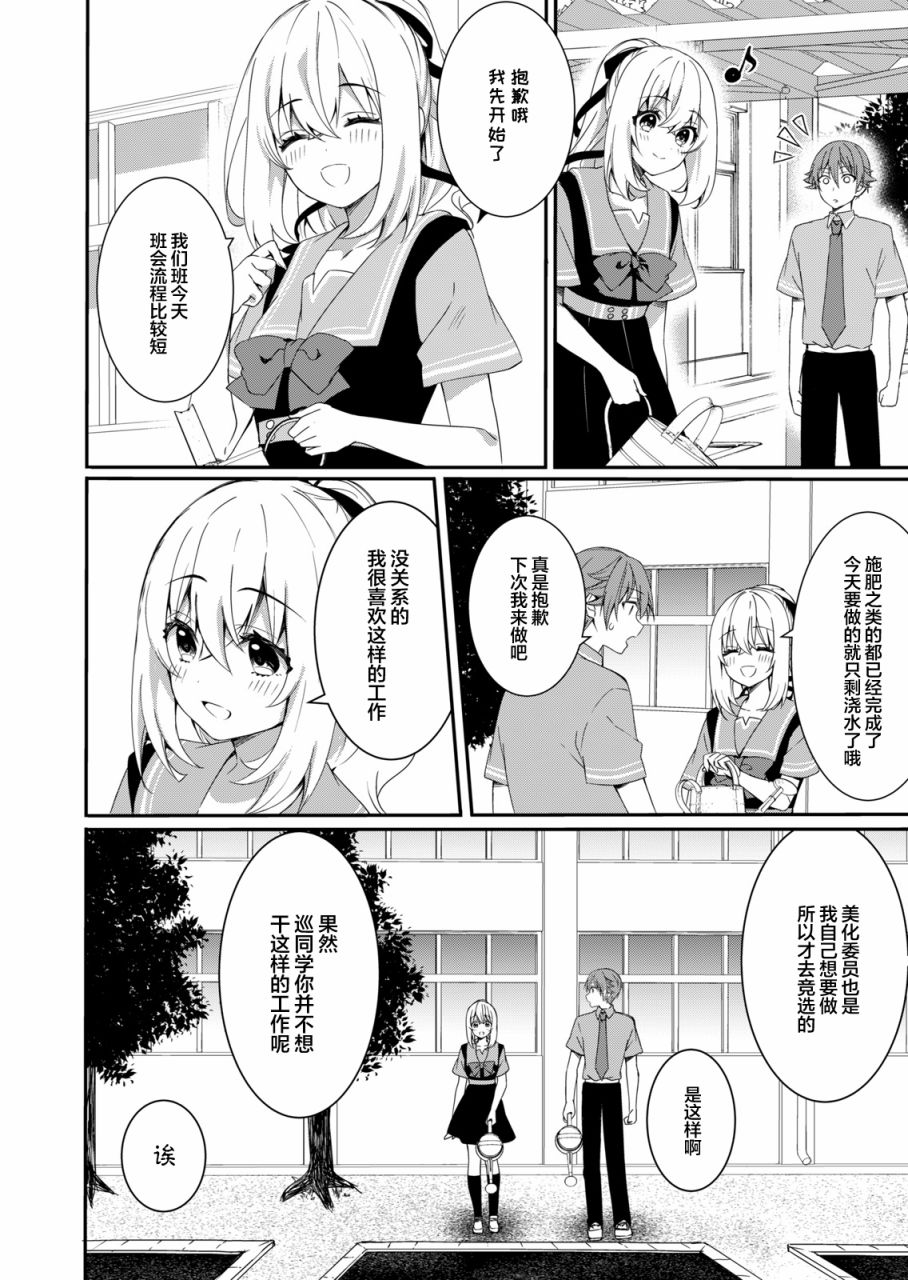 《相逢转生》漫画最新章节第7话免费下拉式在线观看章节第【16】张图片