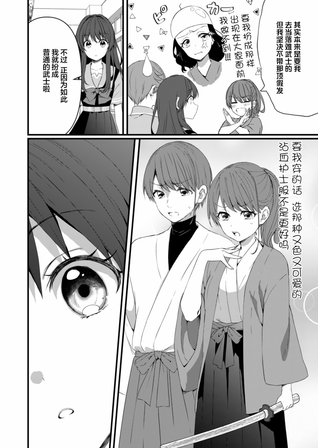 《相逢转生》漫画最新章节第10话免费下拉式在线观看章节第【10】张图片