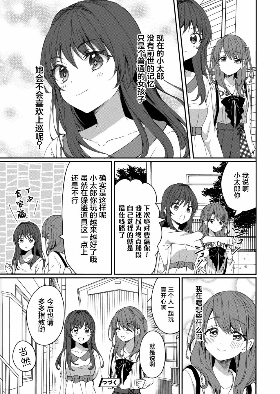 《相逢转生》漫画最新章节第4话免费下拉式在线观看章节第【27】张图片