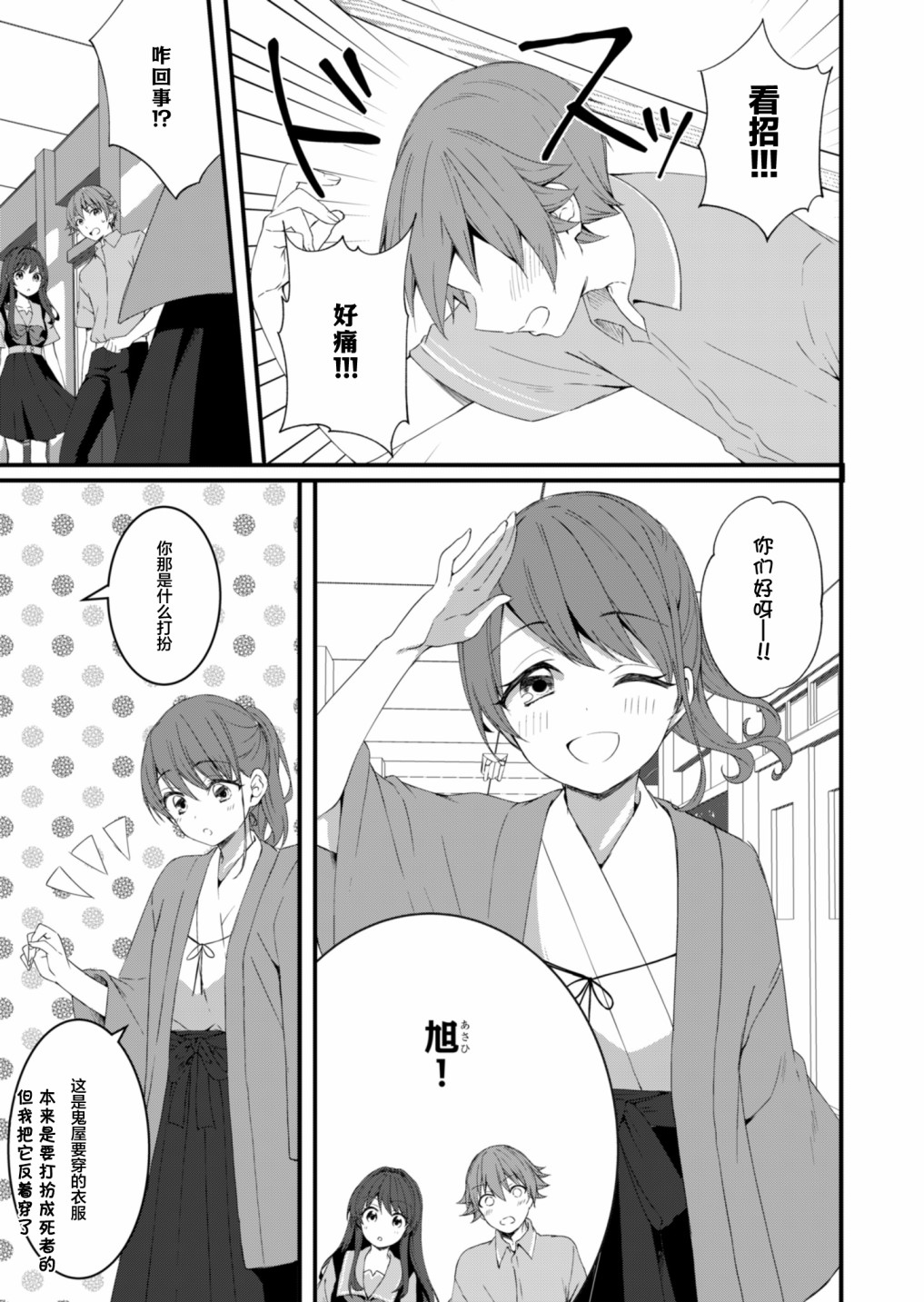 《相逢转生》漫画最新章节第10话免费下拉式在线观看章节第【9】张图片