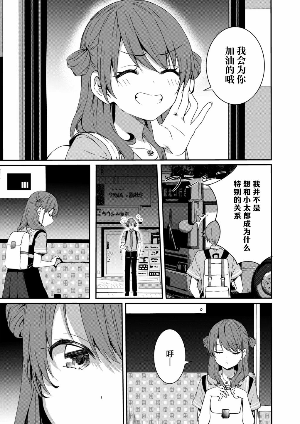 《相逢转生》漫画最新章节第6话免费下拉式在线观看章节第【17】张图片