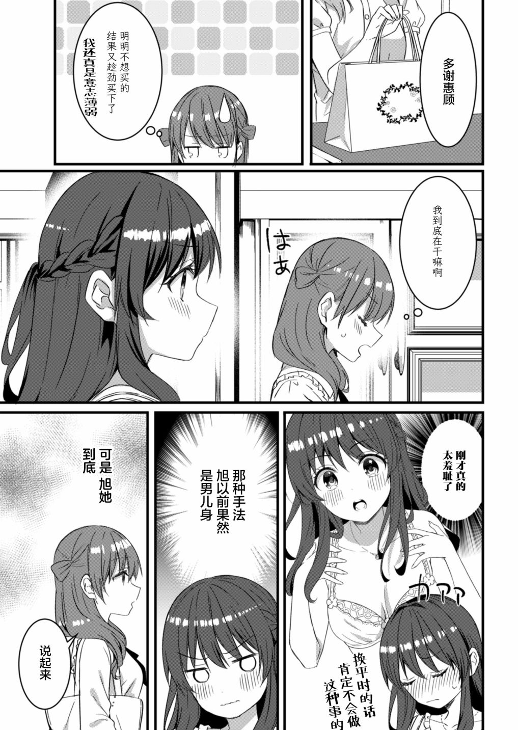 《相逢转生》漫画最新章节第14话免费下拉式在线观看章节第【15】张图片