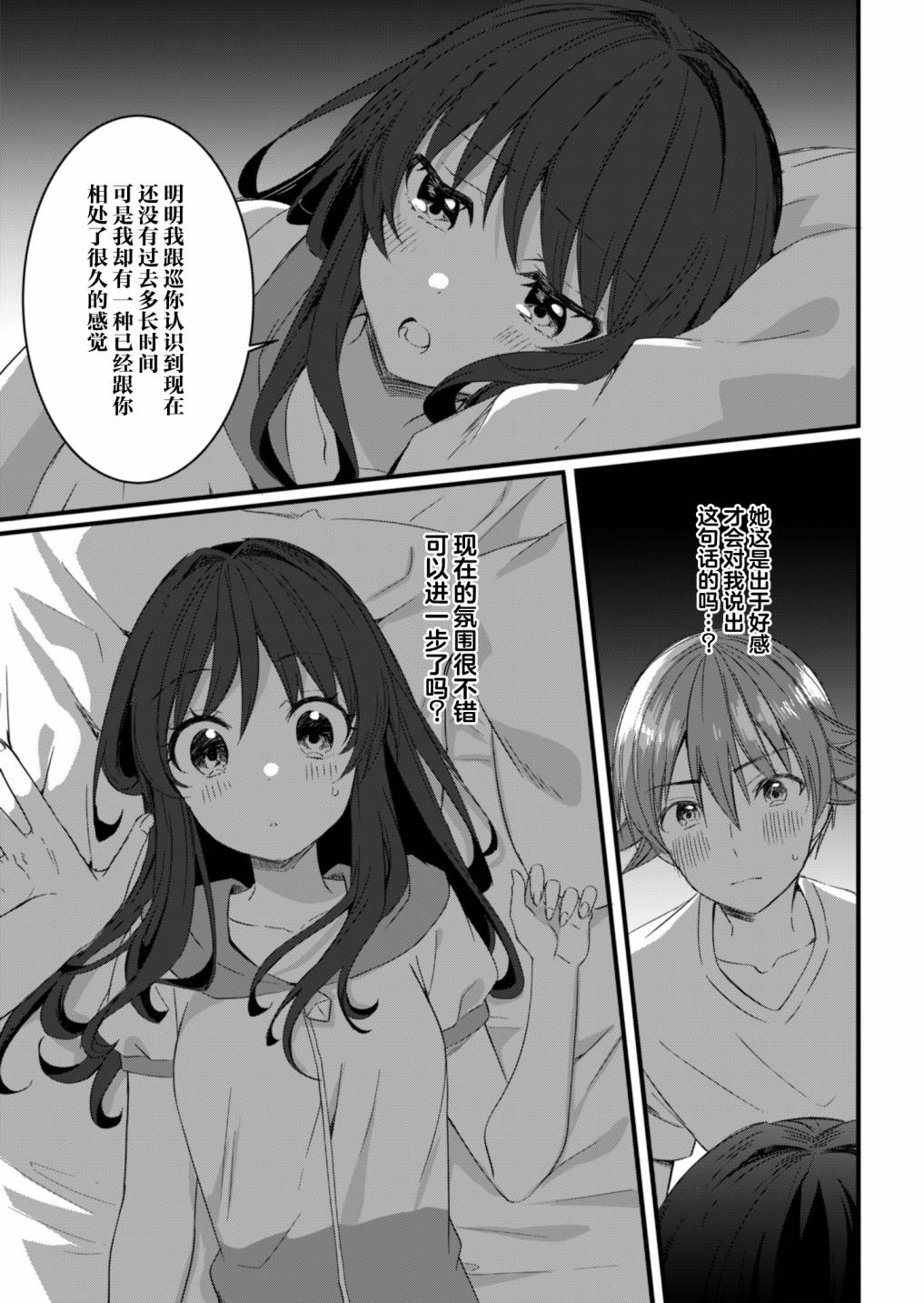 《相逢转生》漫画最新章节第13.2话免费下拉式在线观看章节第【19】张图片