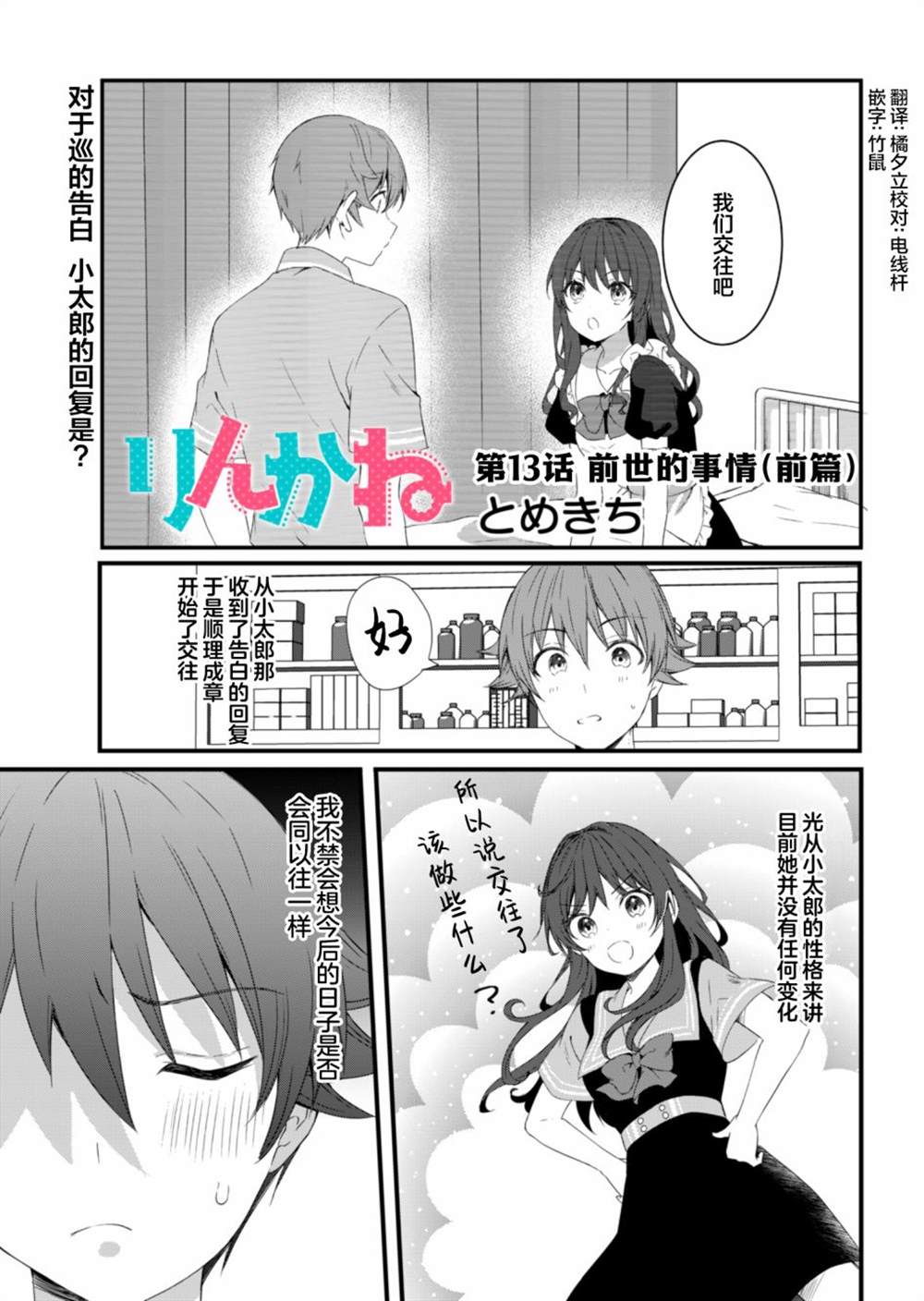 《相逢转生》漫画最新章节第13.1话免费下拉式在线观看章节第【1】张图片