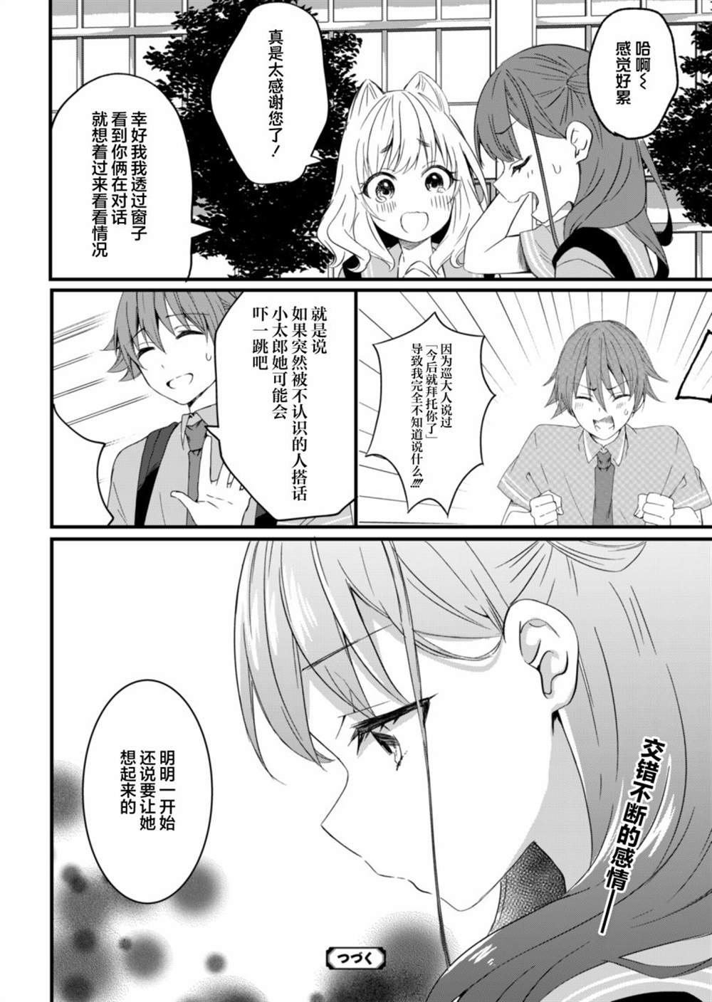 《相逢转生》漫画最新章节第13.1话免费下拉式在线观看章节第【16】张图片