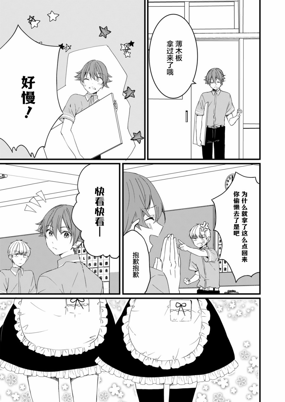 《相逢转生》漫画最新章节第9话免费下拉式在线观看章节第【17】张图片