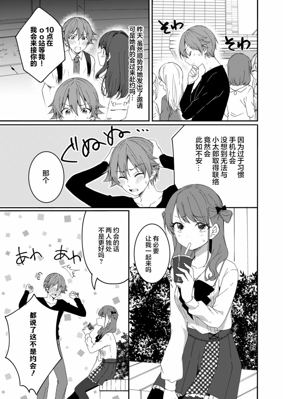 《相逢转生》漫画最新章节第3话免费下拉式在线观看章节第【2】张图片