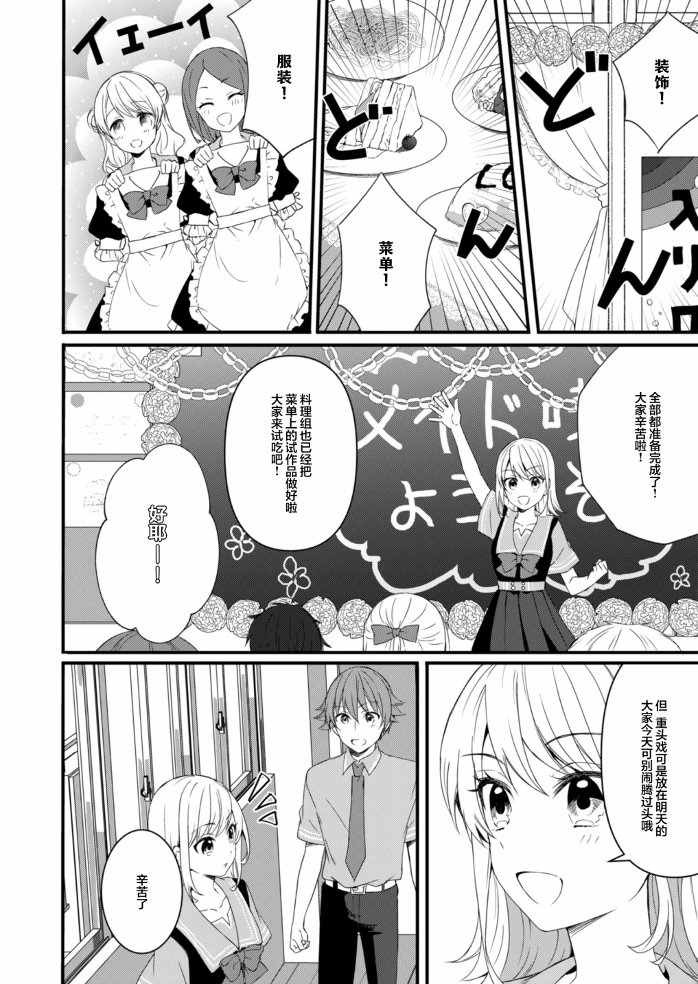 《相逢转生》漫画最新章节第10话免费下拉式在线观看章节第【22】张图片