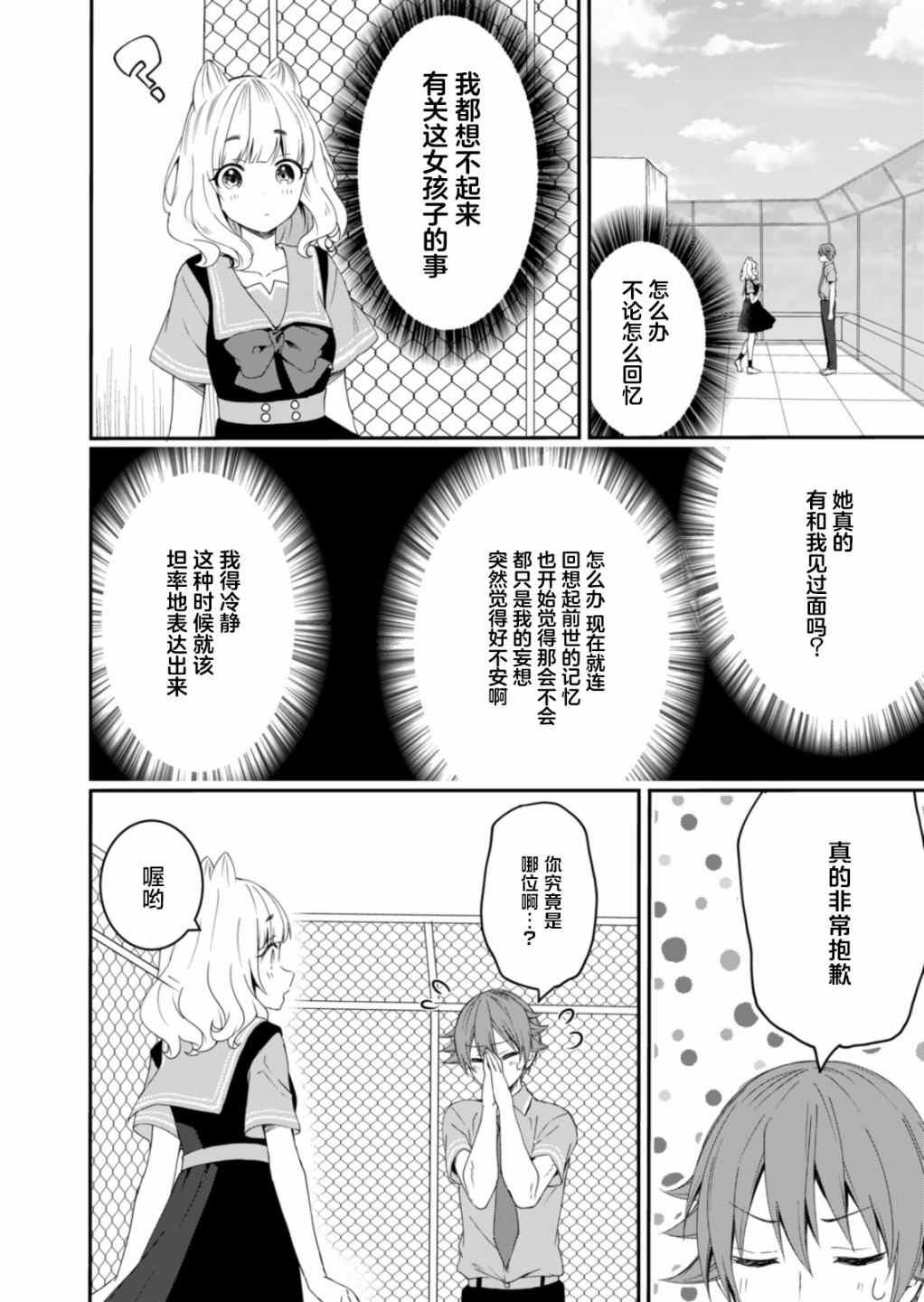 《相逢转生》漫画最新章节第8话免费下拉式在线观看章节第【4】张图片