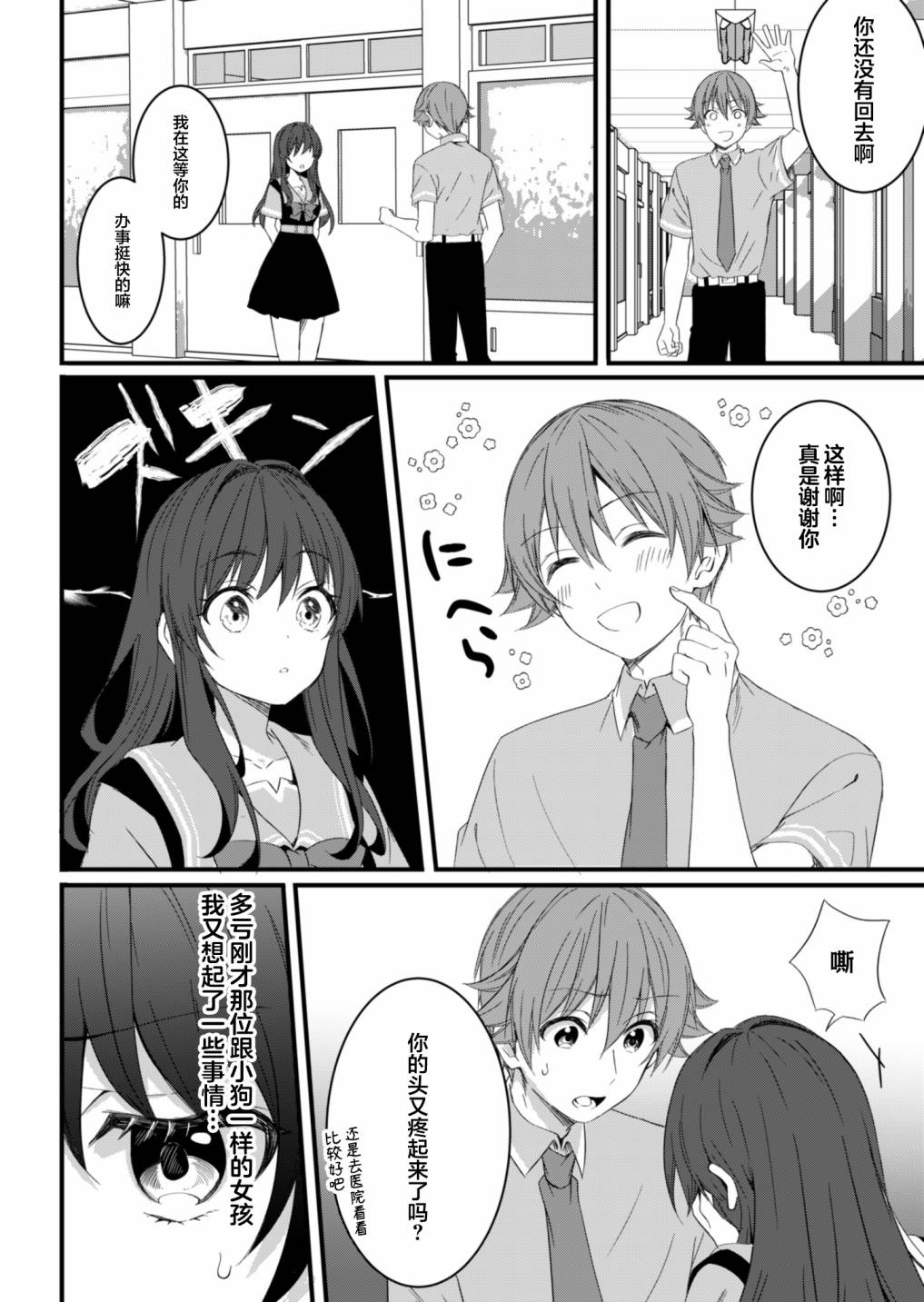 《相逢转生》漫画最新章节第13.2话免费下拉式在线观看章节第【2】张图片