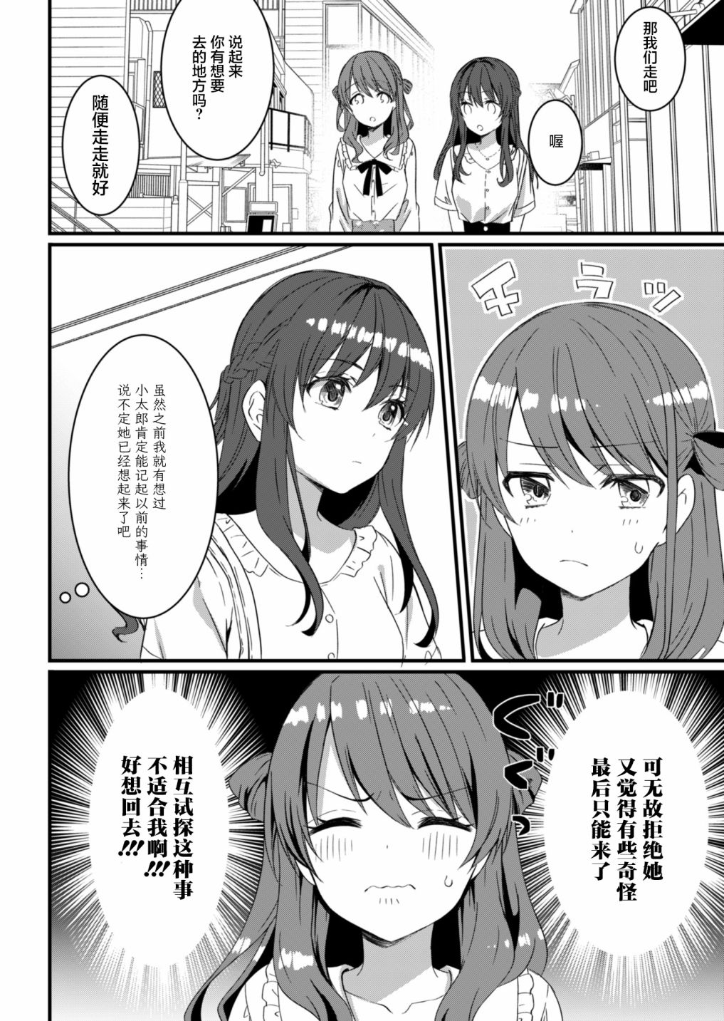 《相逢转生》漫画最新章节第14话免费下拉式在线观看章节第【2】张图片