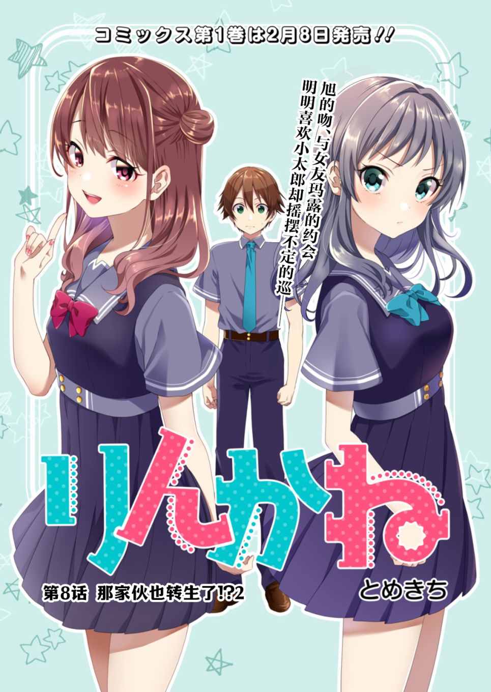 《相逢转生》漫画最新章节第8.2话免费下拉式在线观看章节第【1】张图片