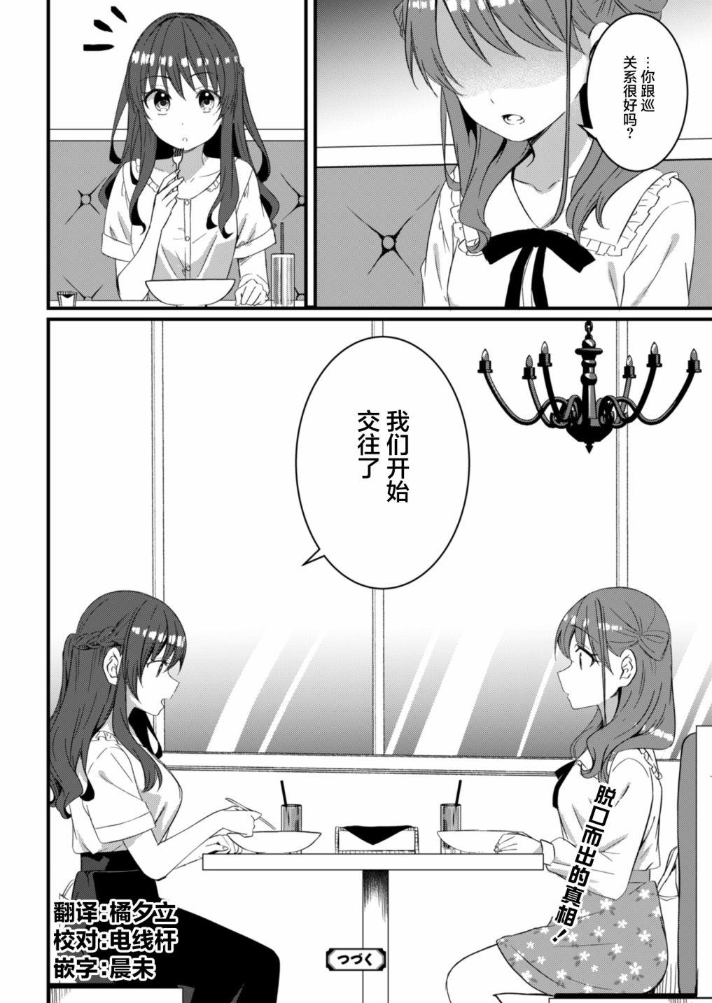 《相逢转生》漫画最新章节第14话免费下拉式在线观看章节第【18】张图片