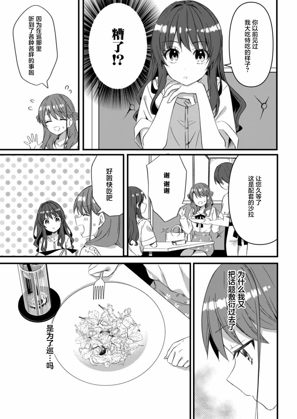 《相逢转生》漫画最新章节第14话免费下拉式在线观看章节第【17】张图片