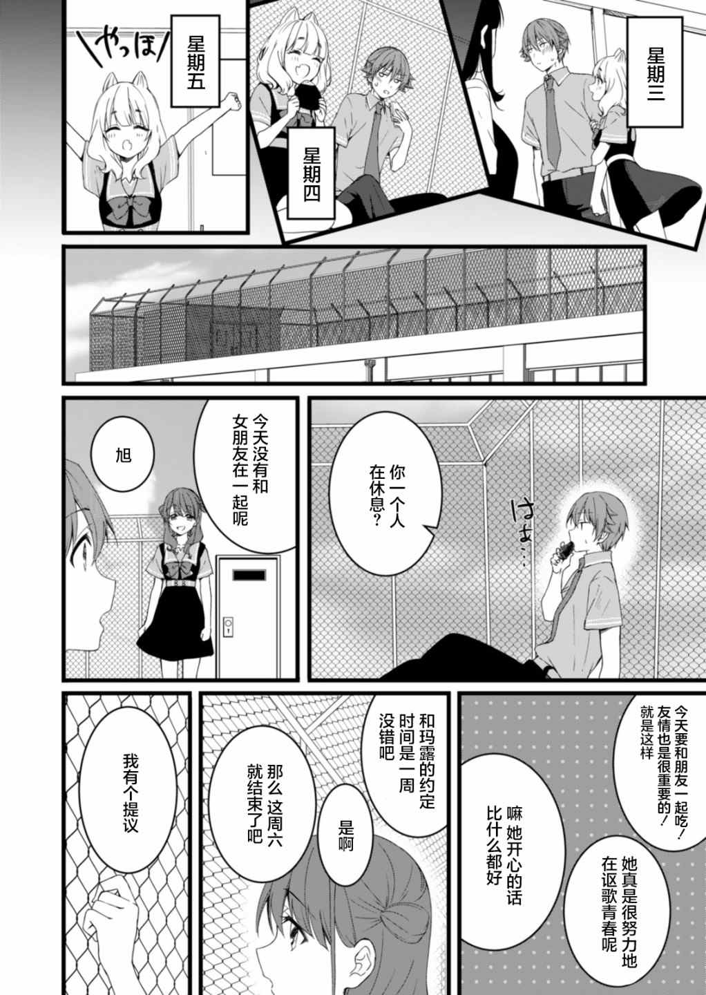 《相逢转生》漫画最新章节第8话免费下拉式在线观看章节第【18】张图片