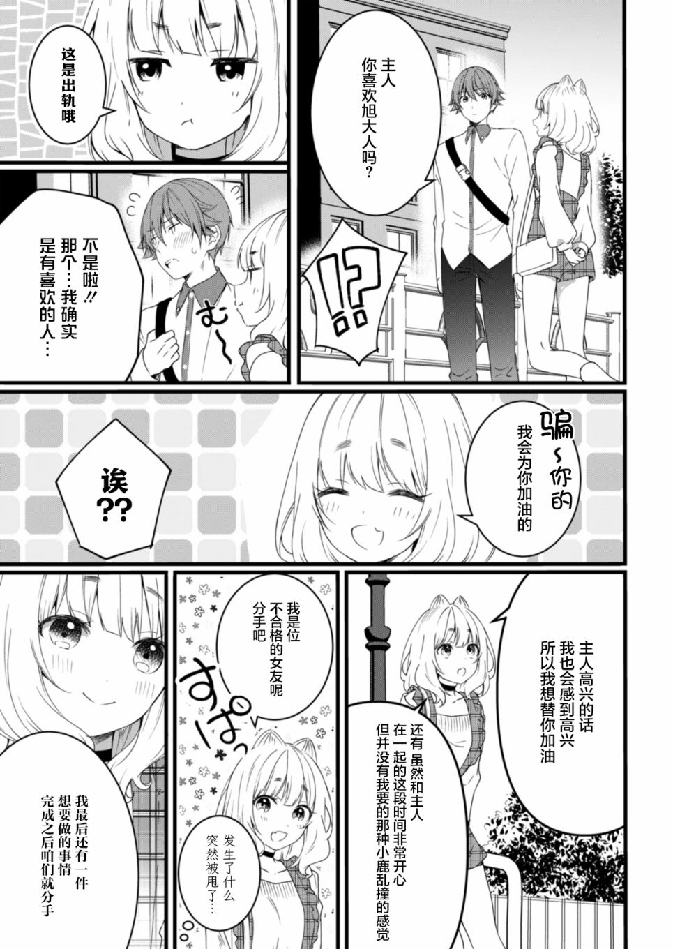 《相逢转生》漫画最新章节第8.2话免费下拉式在线观看章节第【9】张图片