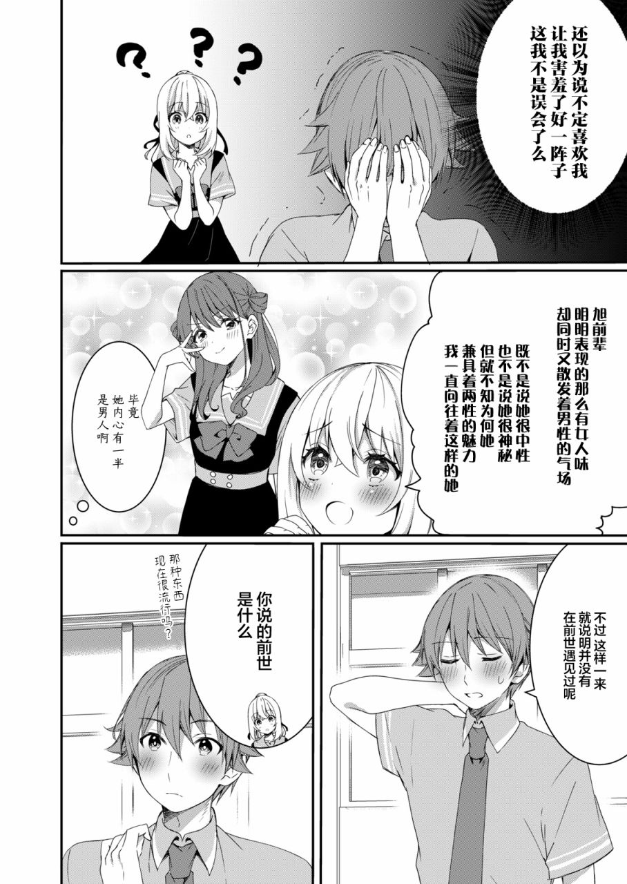 《相逢转生》漫画最新章节第7话免费下拉式在线观看章节第【22】张图片