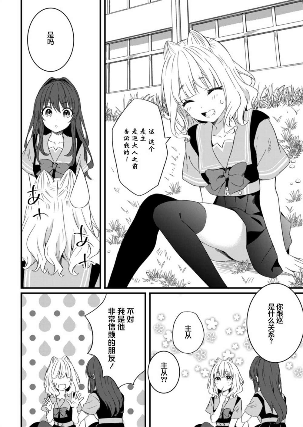 《相逢转生》漫画最新章节第13.1话免费下拉式在线观看章节第【12】张图片