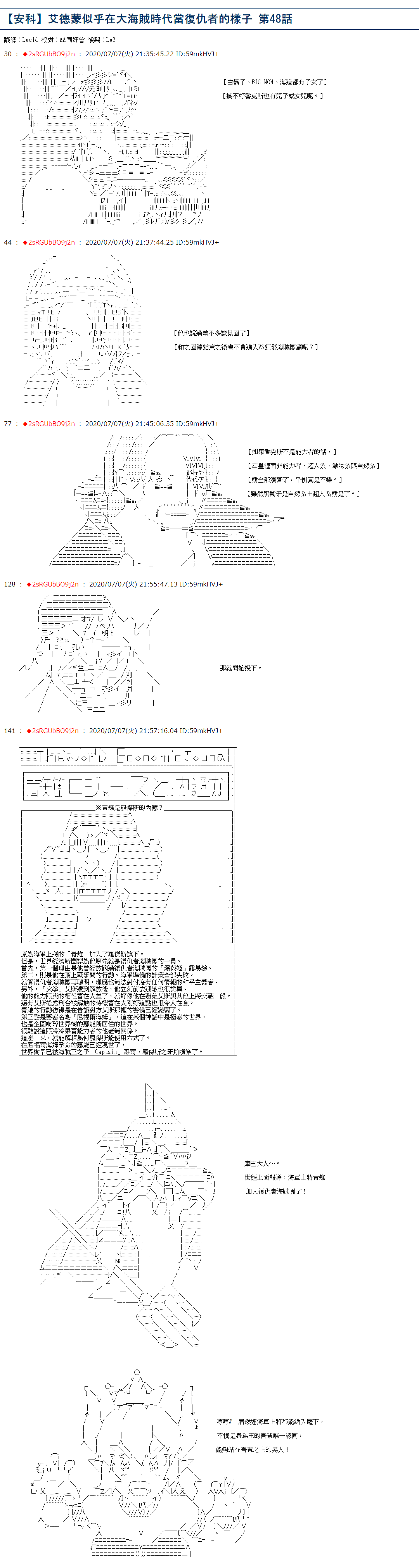 《爱德蒙似乎在大海贼时代成为了复仇者的样子》漫画最新章节第48话免费下拉式在线观看章节第【1】张图片