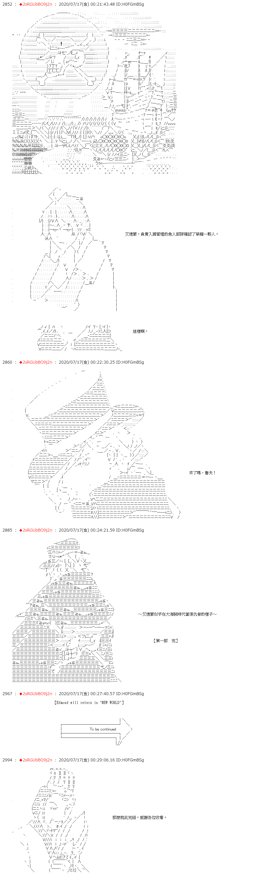 《爱德蒙似乎在大海贼时代成为了复仇者的样子》漫画最新章节最终话免费下拉式在线观看章节第【10】张图片