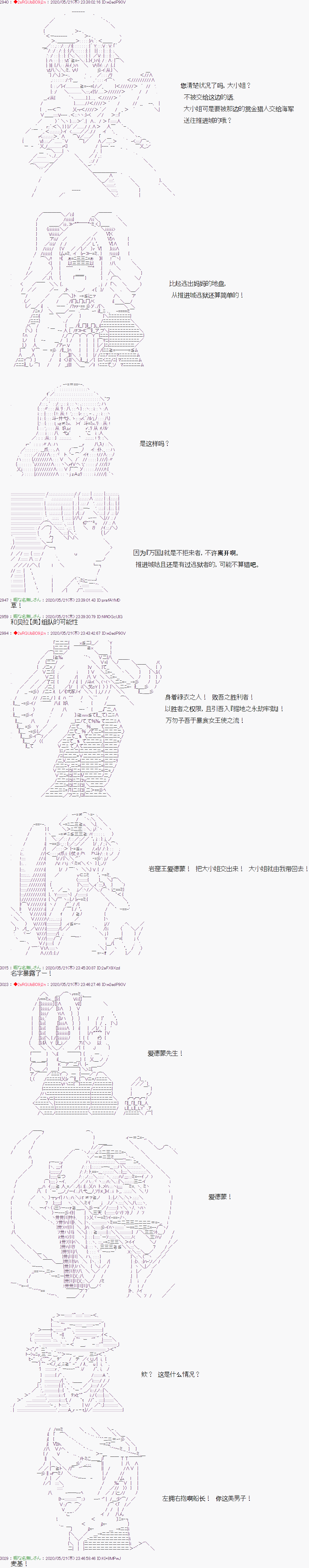 《爱德蒙似乎在大海贼时代成为了复仇者的样子》漫画最新章节第10话免费下拉式在线观看章节第【7】张图片