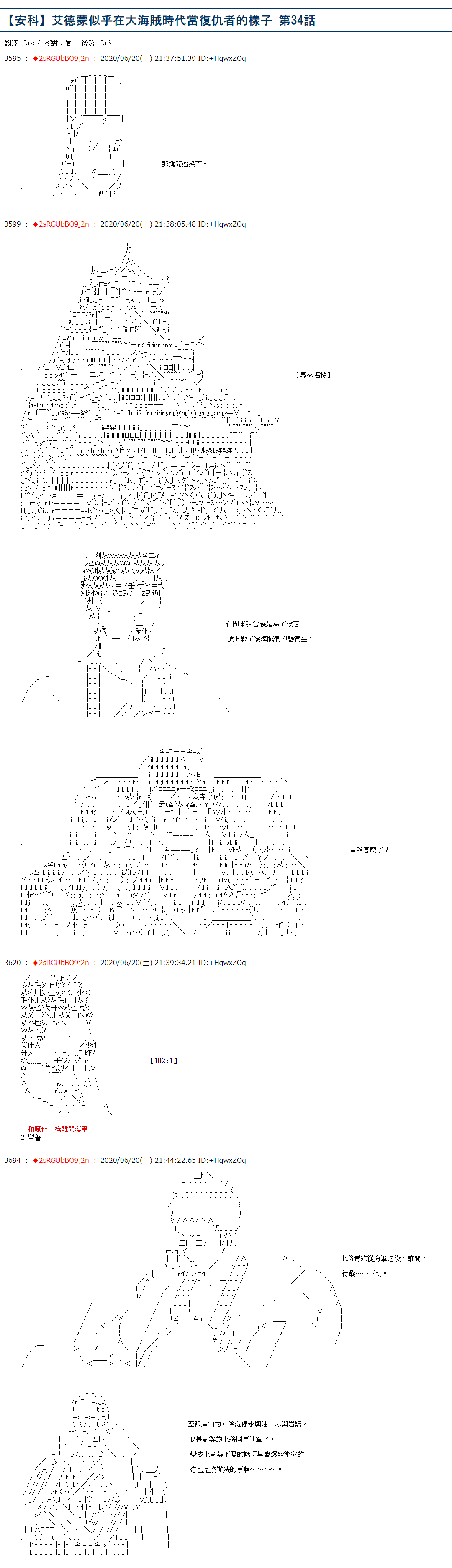 《爱德蒙似乎在大海贼时代成为了复仇者的样子》漫画最新章节第34话免费下拉式在线观看章节第【1】张图片