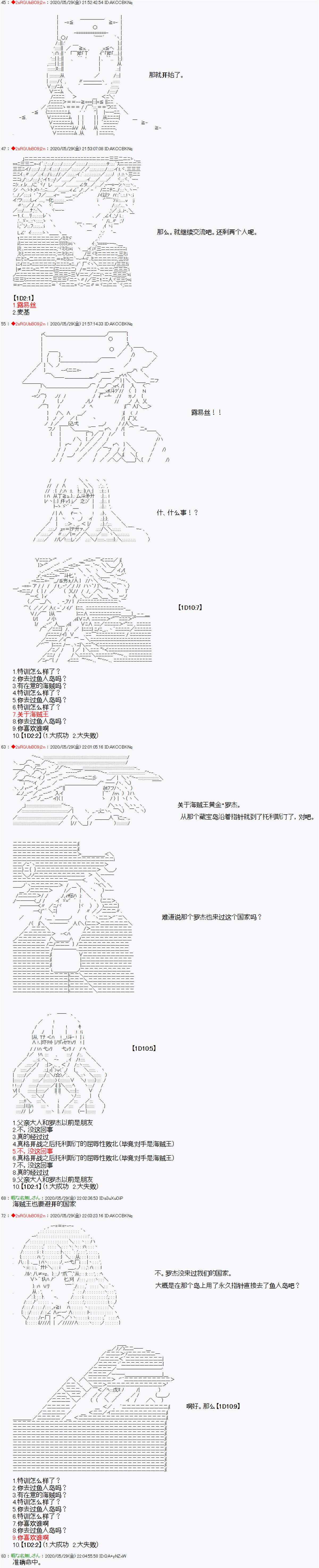 《爱德蒙似乎在大海贼时代成为了复仇者的样子》漫画最新章节第16话免费下拉式在线观看章节第【1】张图片