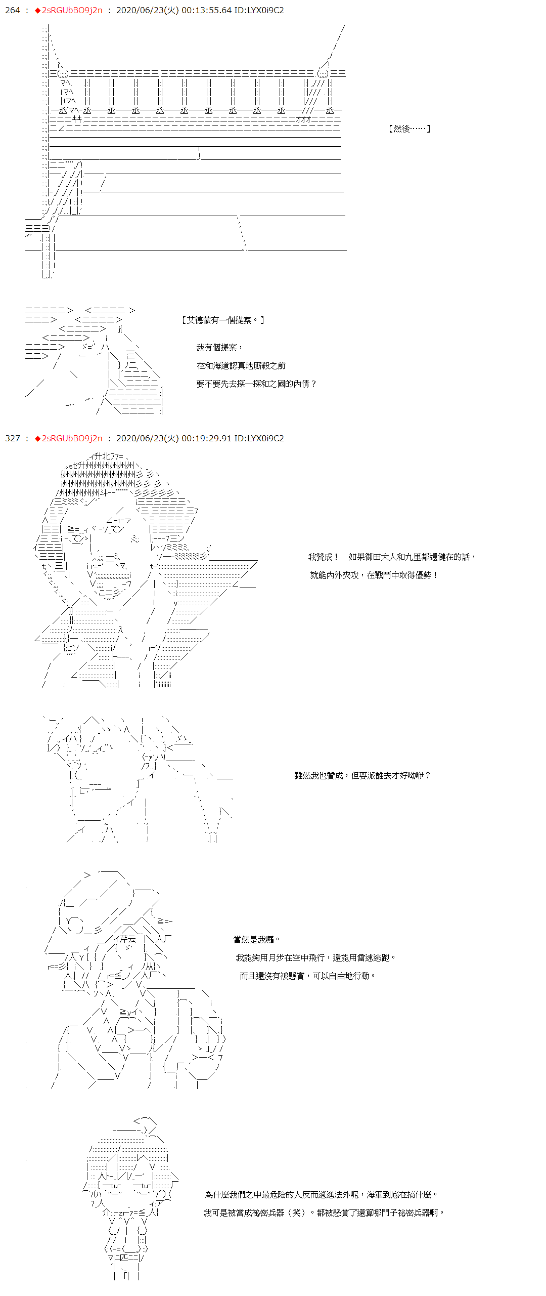 《爱德蒙似乎在大海贼时代成为了复仇者的样子》漫画最新章节第35话免费下拉式在线观看章节第【19】张图片