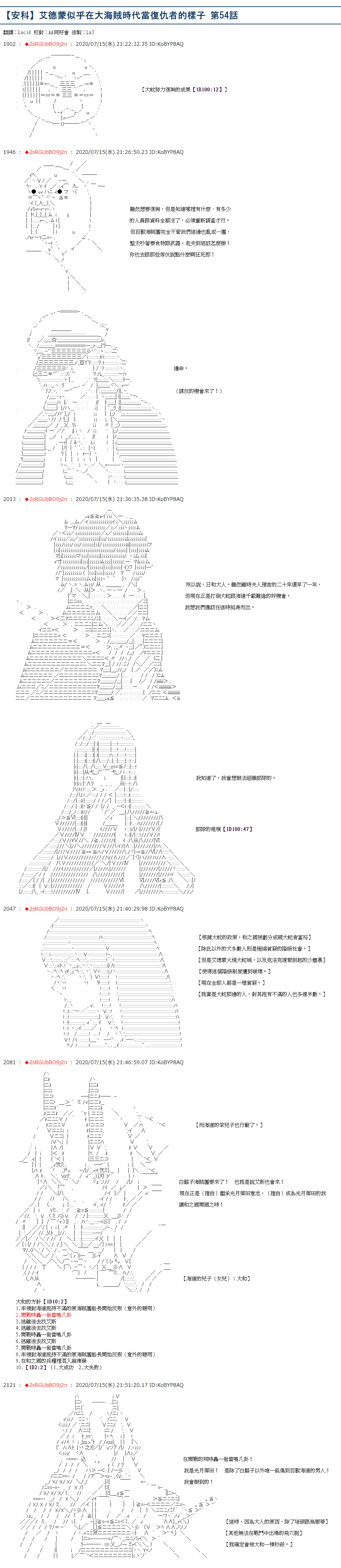 《爱德蒙似乎在大海贼时代成为了复仇者的样子》漫画最新章节第54话免费下拉式在线观看章节第【1】张图片