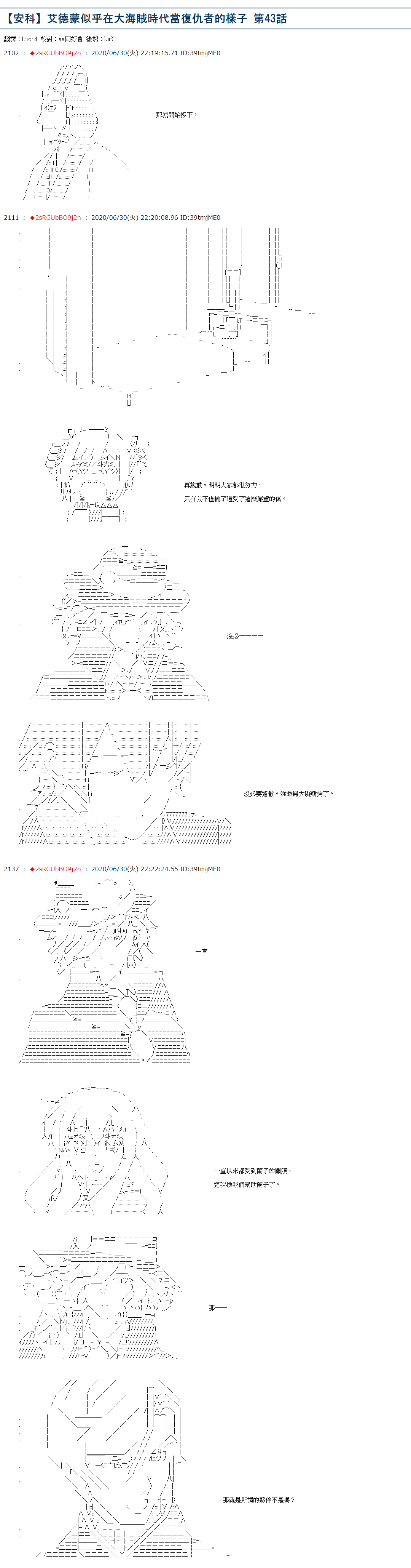 《爱德蒙似乎在大海贼时代成为了复仇者的样子》漫画最新章节第43话免费下拉式在线观看章节第【1】张图片
