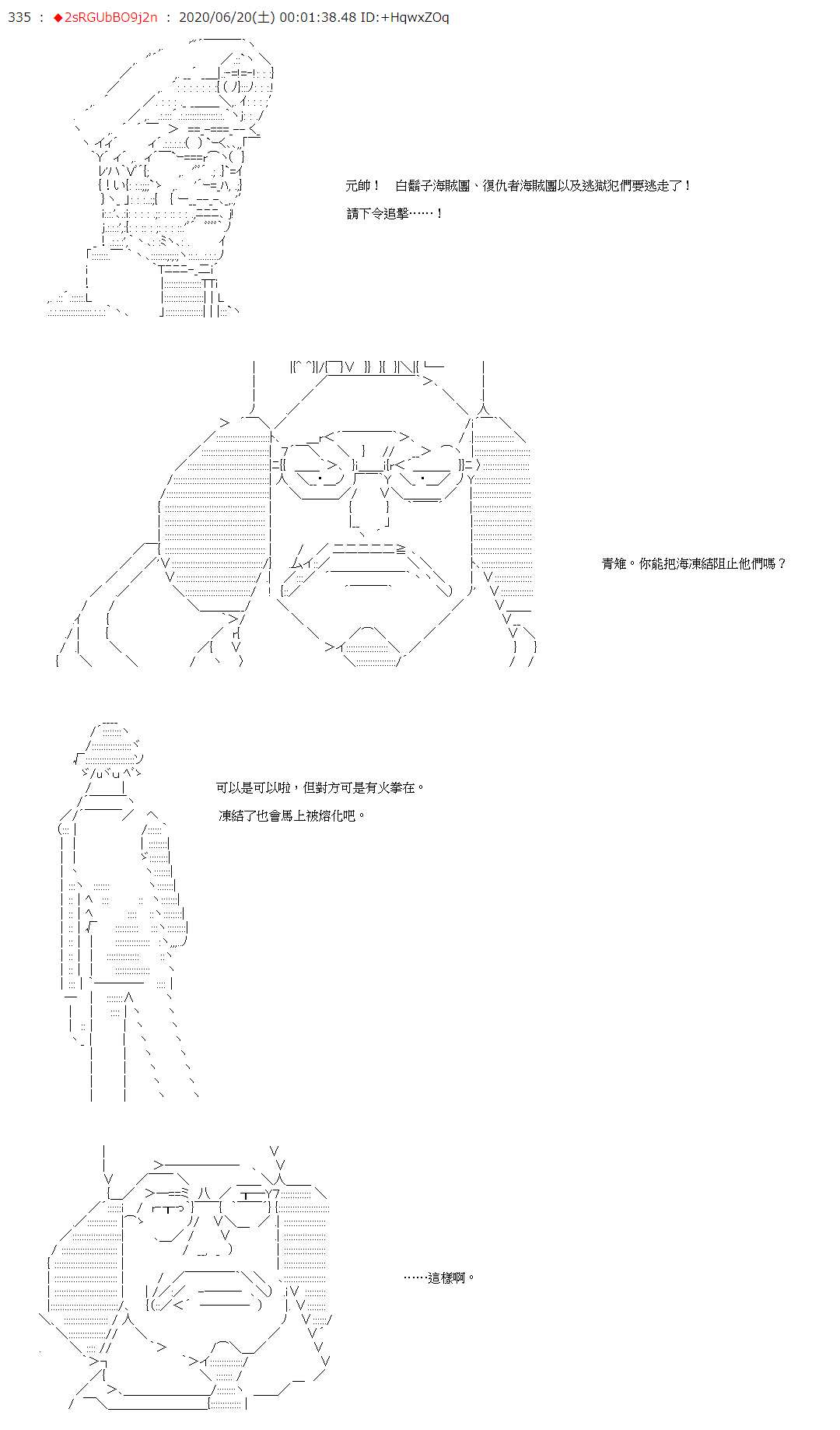 《爱德蒙似乎在大海贼时代成为了复仇者的样子》漫画最新章节第33话免费下拉式在线观看章节第【12】张图片