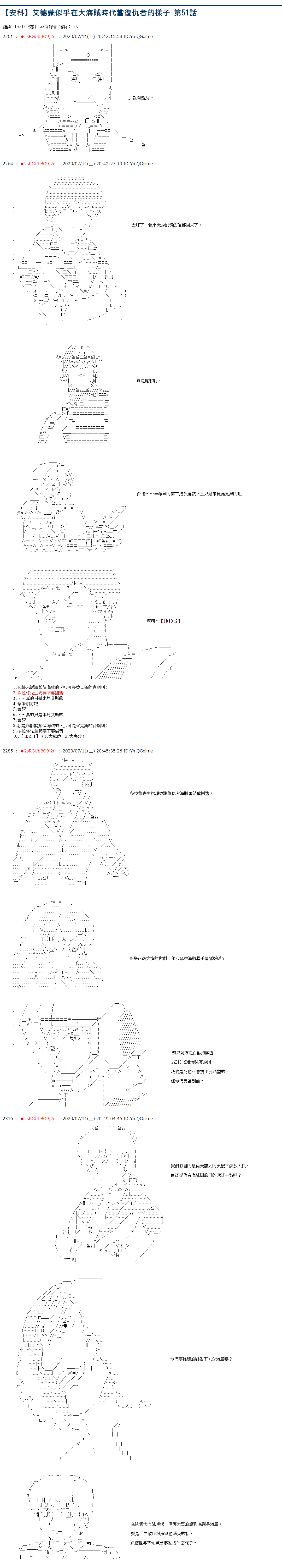 《爱德蒙似乎在大海贼时代成为了复仇者的样子》漫画最新章节第51话免费下拉式在线观看章节第【1】张图片