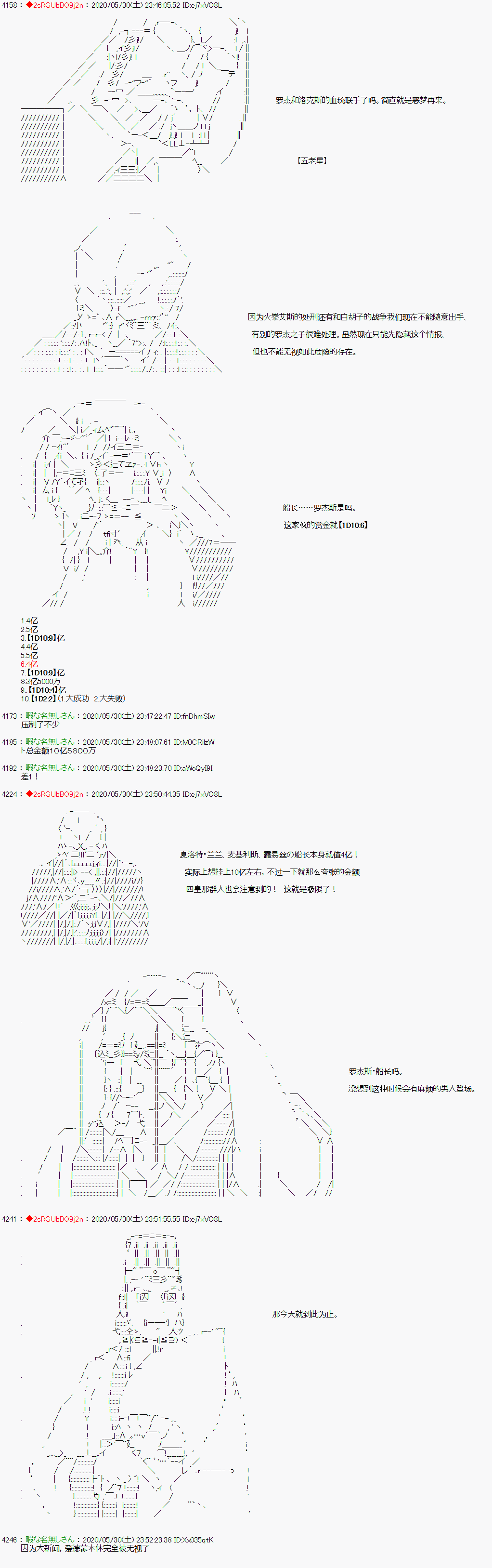 《爱德蒙似乎在大海贼时代成为了复仇者的样子》漫画最新章节第17话免费下拉式在线观看章节第【12】张图片