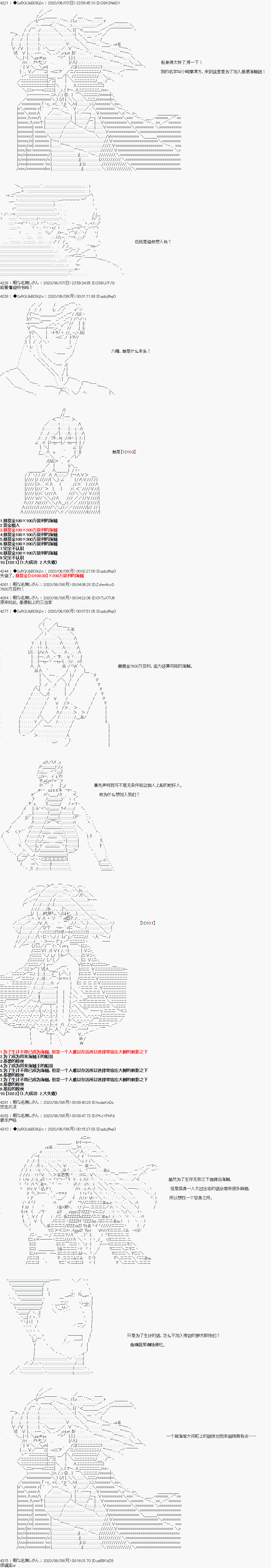 《爱德蒙似乎在大海贼时代成为了复仇者的样子》漫画最新章节第23话免费下拉式在线观看章节第【5】张图片