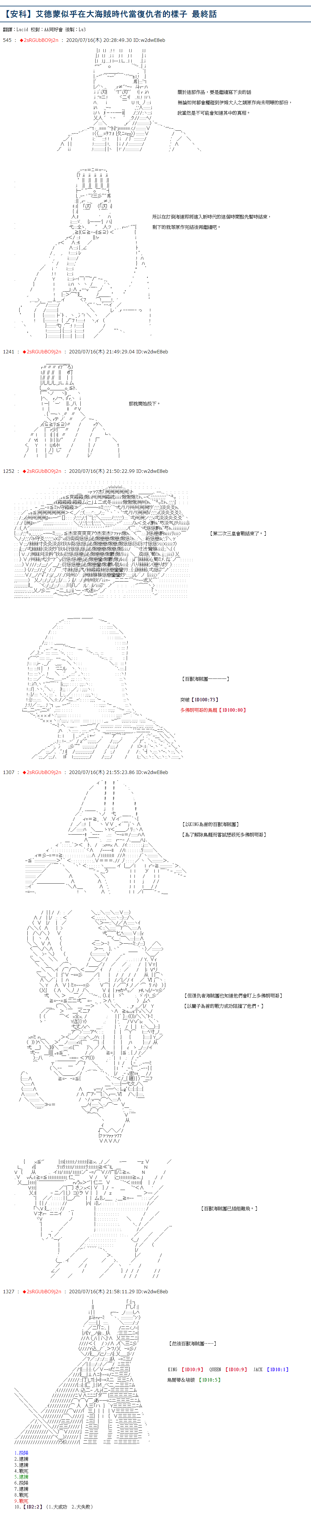 《爱德蒙似乎在大海贼时代成为了复仇者的样子》漫画最新章节最终话免费下拉式在线观看章节第【1】张图片