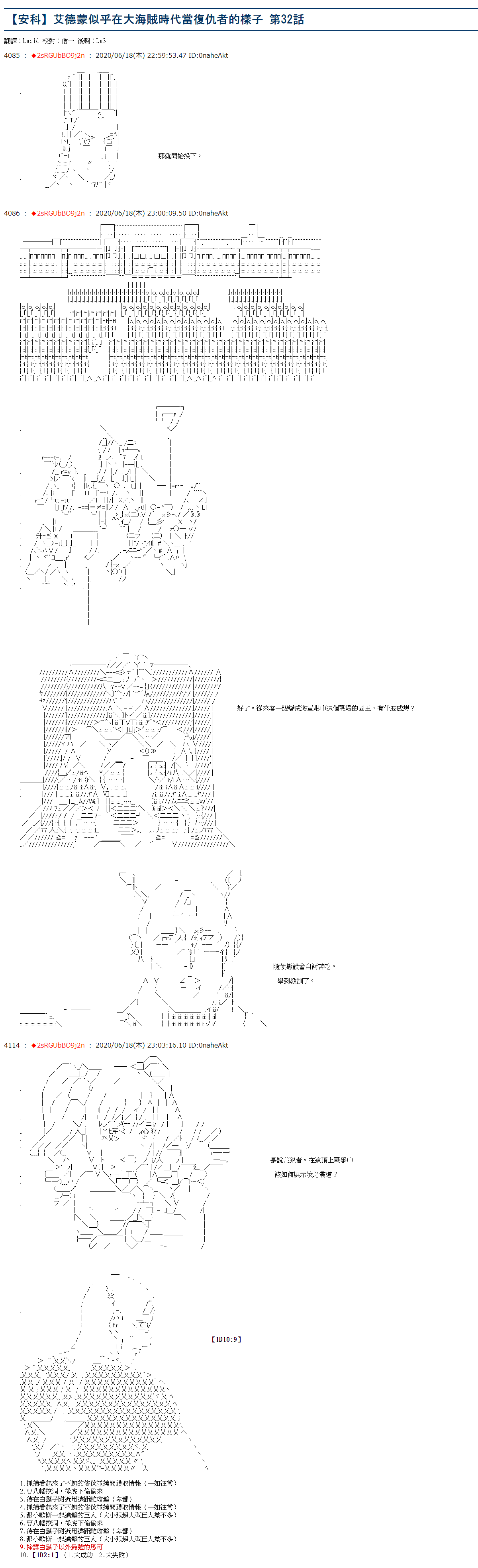 《爱德蒙似乎在大海贼时代成为了复仇者的样子》漫画最新章节第32话免费下拉式在线观看章节第【1】张图片