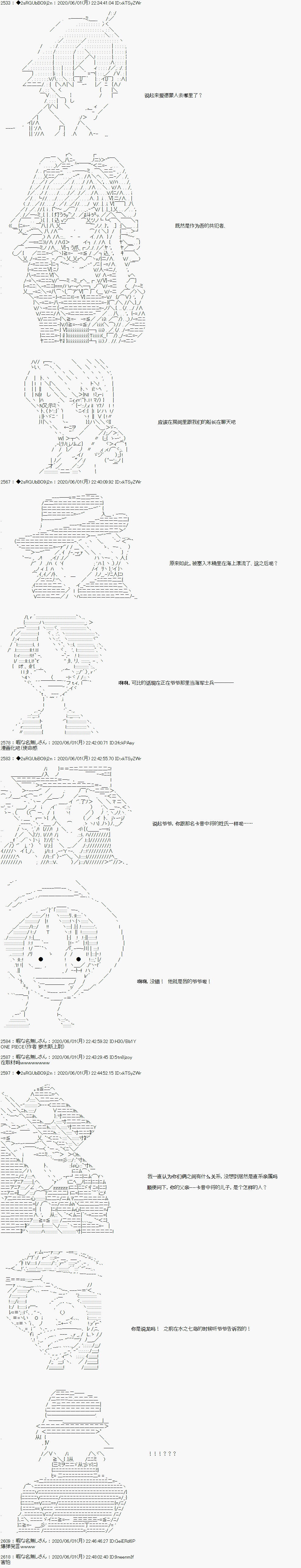 《爱德蒙似乎在大海贼时代成为了复仇者的样子》漫画最新章节第19话免费下拉式在线观看章节第【3】张图片