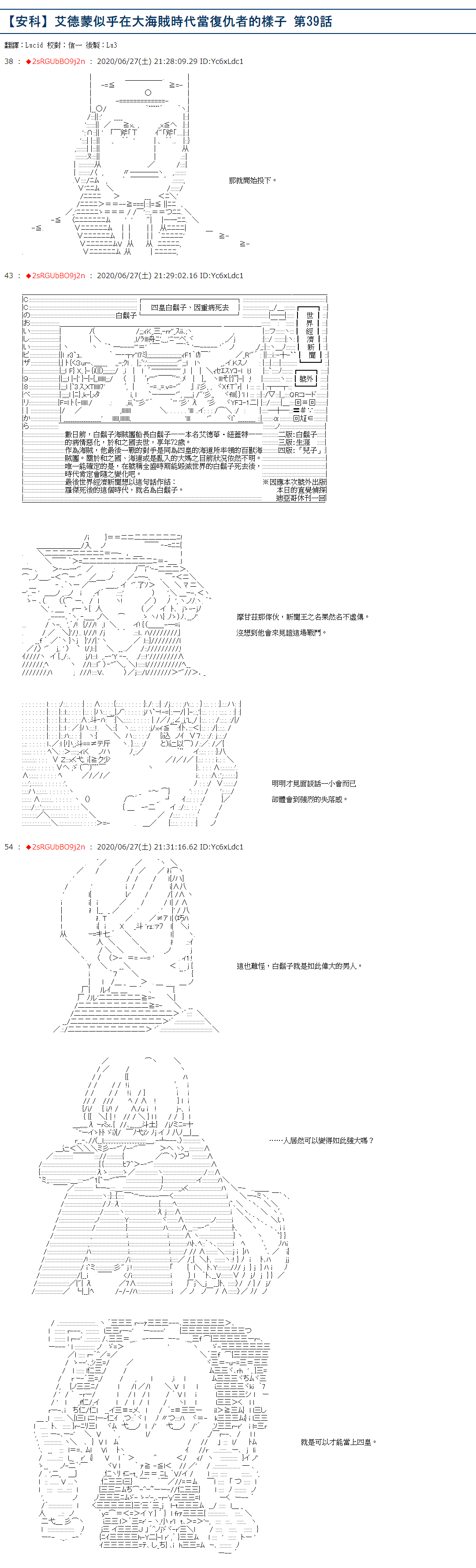 《爱德蒙似乎在大海贼时代成为了复仇者的样子》漫画最新章节第39话免费下拉式在线观看章节第【1】张图片