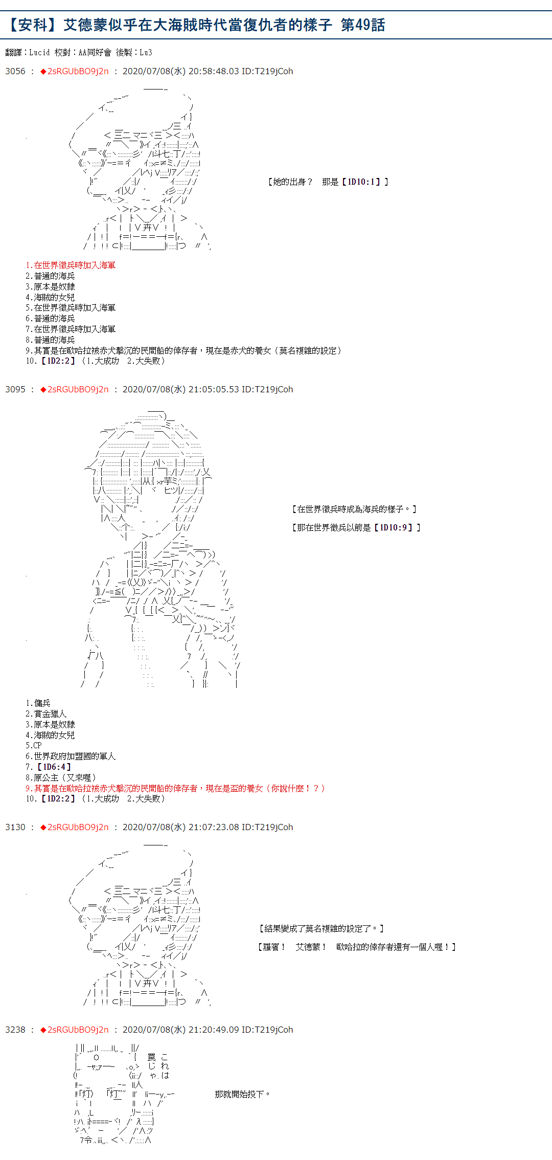 《爱德蒙似乎在大海贼时代成为了复仇者的样子》漫画最新章节第49话免费下拉式在线观看章节第【1】张图片