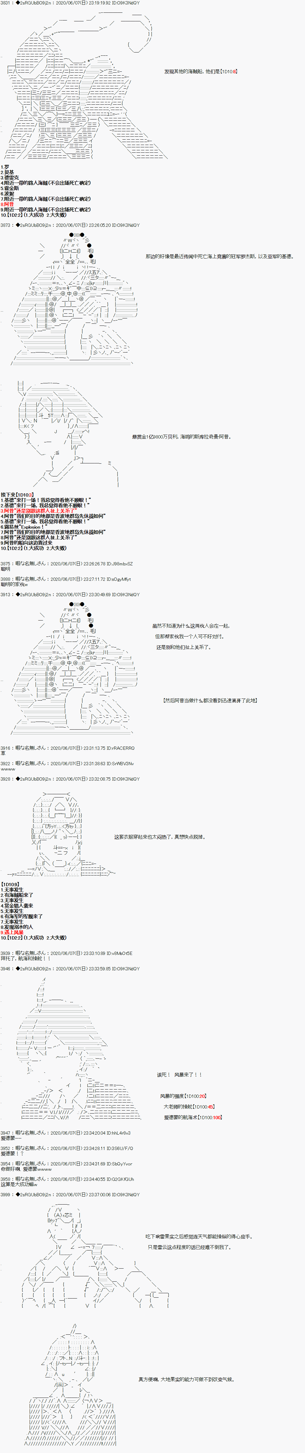 《爱德蒙似乎在大海贼时代成为了复仇者的样子》漫画最新章节第23话免费下拉式在线观看章节第【3】张图片