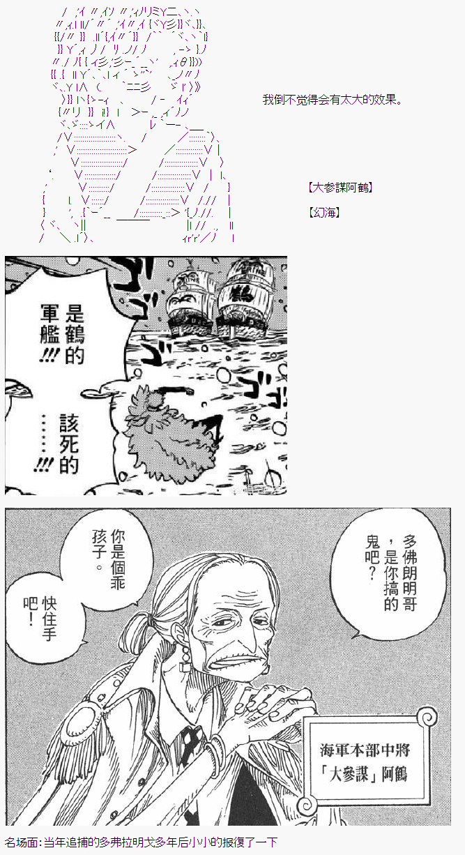 《爱德蒙似乎在大海贼时代成为了复仇者的样子》漫画最新章节第12话免费下拉式在线观看章节第【15】张图片