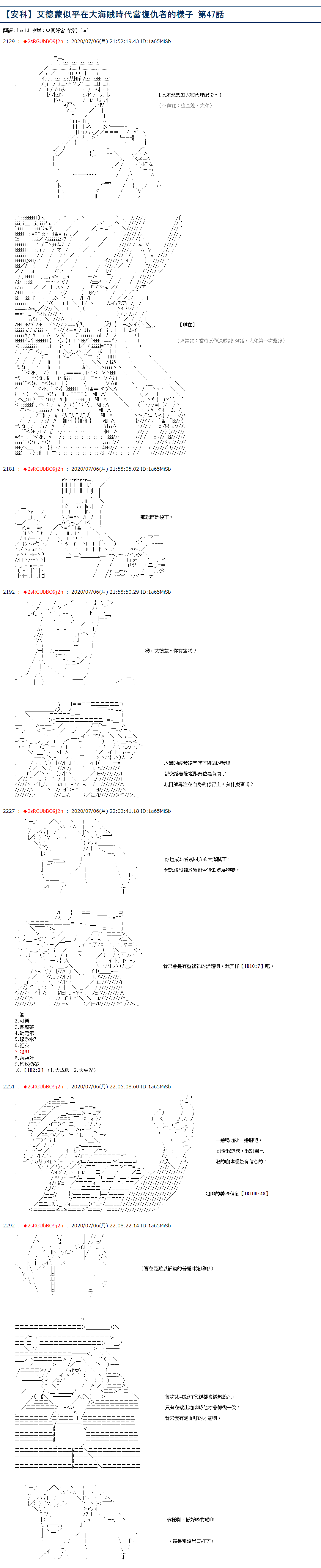 《爱德蒙似乎在大海贼时代成为了复仇者的样子》漫画最新章节第47话免费下拉式在线观看章节第【1】张图片