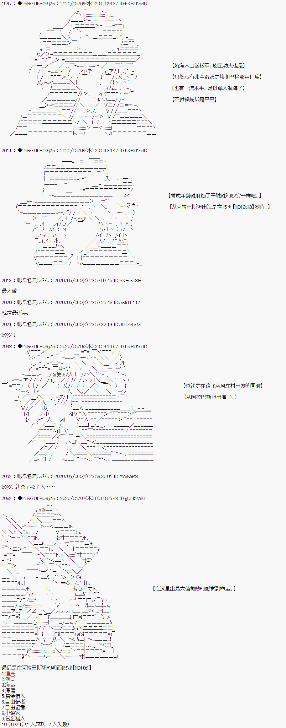 《爱德蒙似乎在大海贼时代成为了复仇者的样子》漫画最新章节第0话免费下拉式在线观看章节第【9】张图片